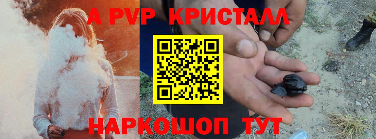 A-PVP  A-PVP крисы CK  Вход с VPN  A PVP СК  Бугуруслан 