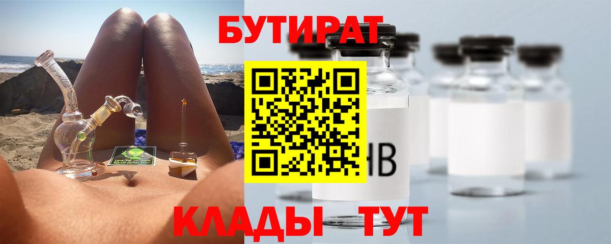 БУТИРАТ бутандиол  Вход с VPN  Бугуруслан 