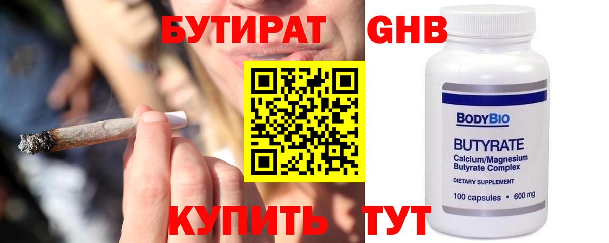 БУТИРАТ BDO 33% Бугуруслан