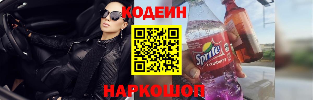 Бугуруслан  Кодеин напиток Lean (лин)  Вход с VPN 