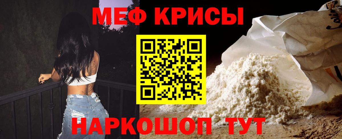 Меф кристаллы Бугуруслан