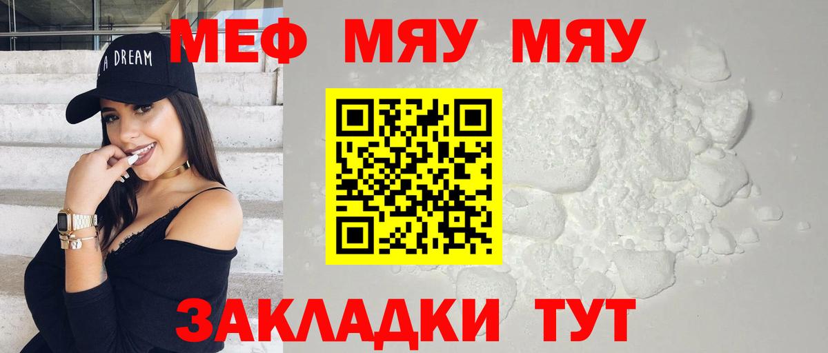 МЯУ-МЯУ кристаллы  Вход с VPN  Мефедрон  Меф  Меф 4 MMC  Бугуруслан 