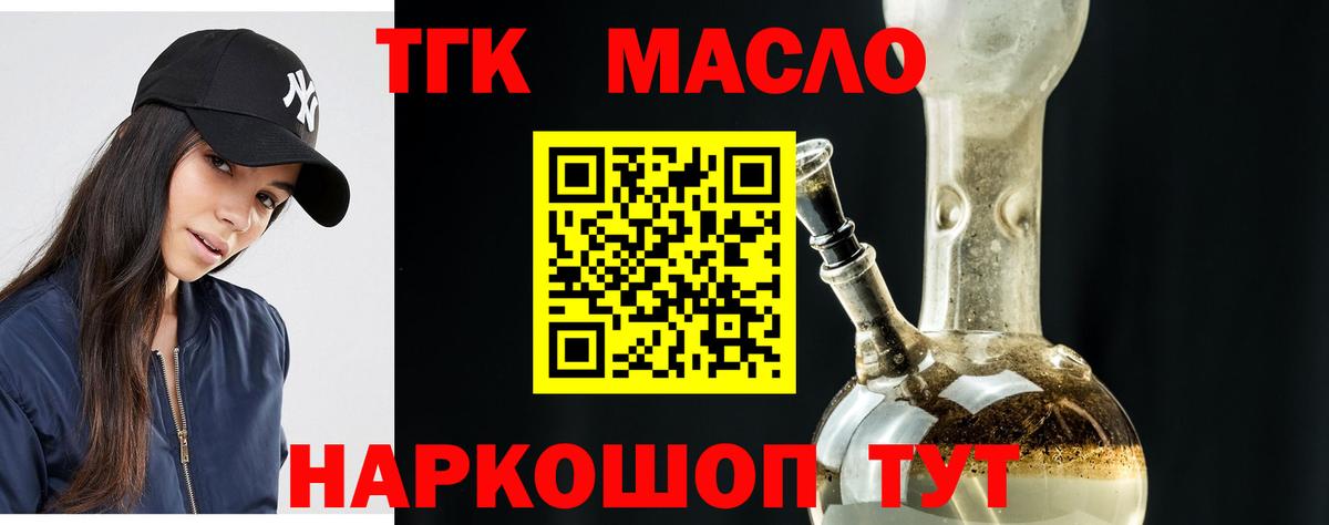ТГК гашишное масло Бугуруслан